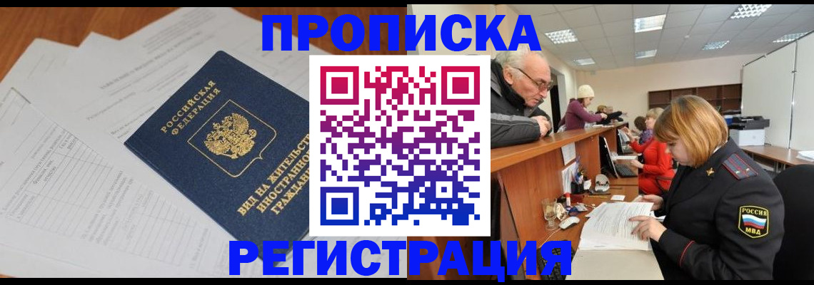 прописка иностранных граждан в Зеленокумске