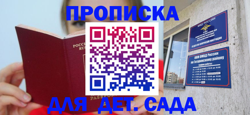 регистрация для дет. сада в Зеленокумске