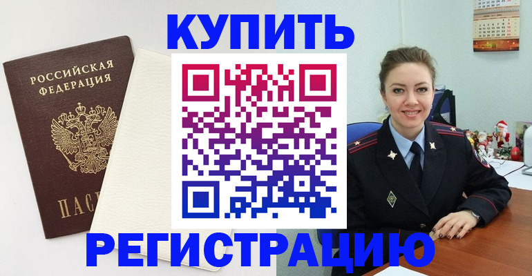 прописка регистрация в Зеленокумске