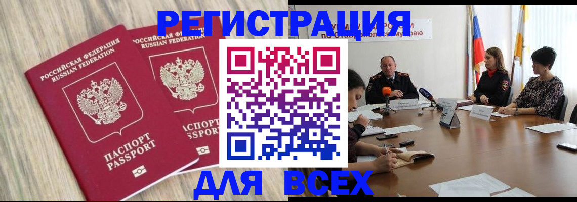 прописка гарантия в Зеленокумске